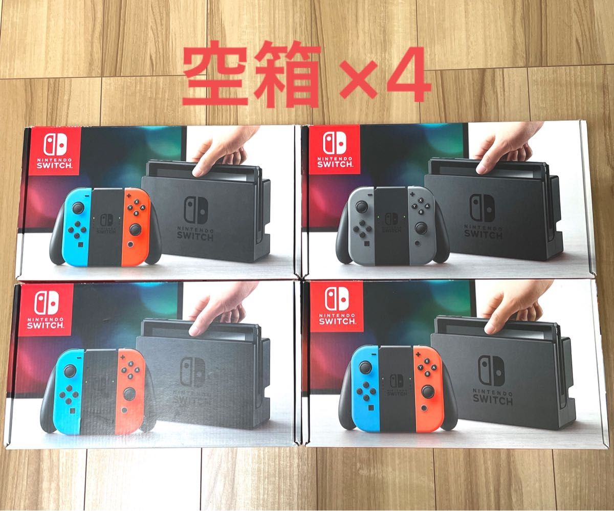 ニンテンドーSwitch 旧型 箱 まとめ売り 内箱 袋 本体なし Nintendo スイッチ セーフティガイド