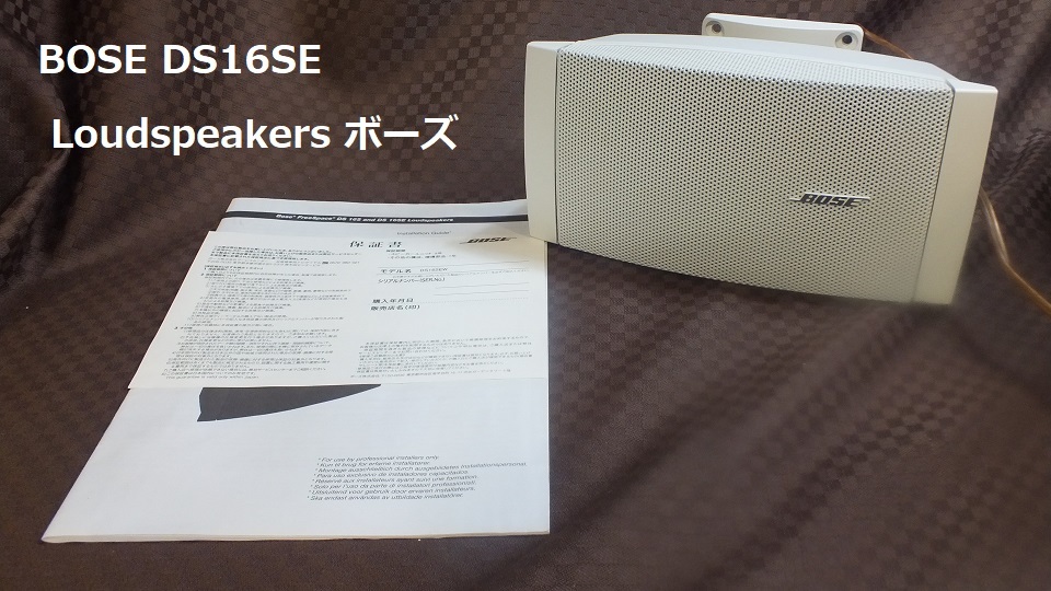 BOSE DS16SE 全天候型スピーカー FreeSpace Loudspeakers ボーズ