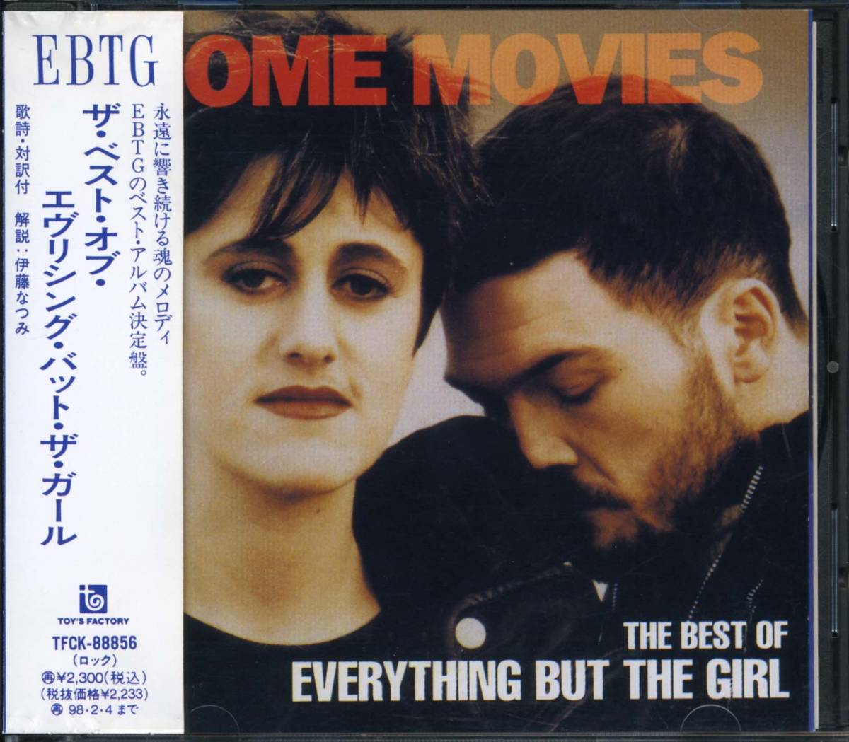 EVERYTHING BUT THE GIRL★Home Movies - The Best of Everything but the Girl [エヴリシング バット ザ ガール,Tracey Thorn]_画像1