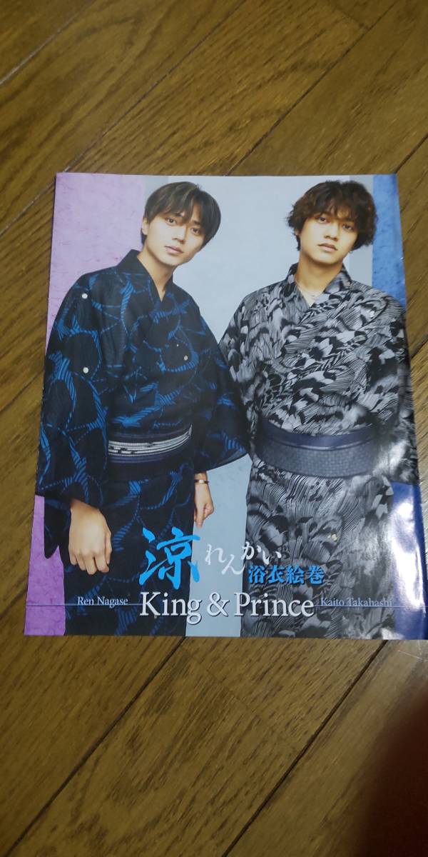 キンプリ　キング＆プリンス　King & Prince　雑誌付録　ポスター　未使用品_画像2