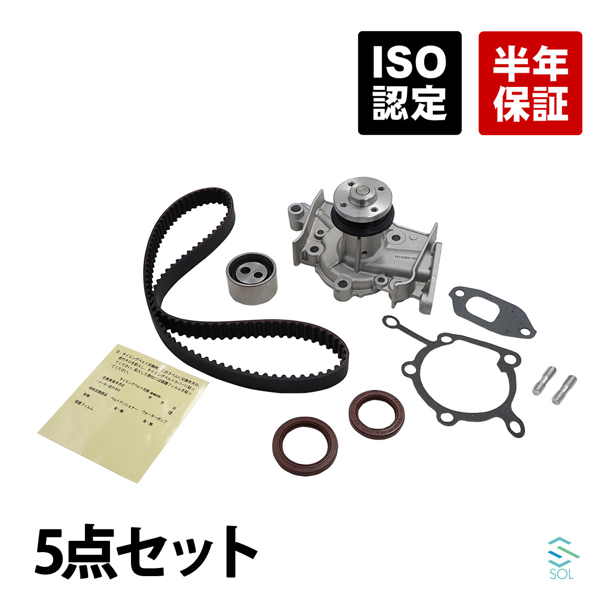 ダイハツ ハイゼットカーゴ(S200V S210V) タイミングベルト ベルトテンショナー ウォーターポンプ カムシール クランクシール 5点セット_画像1