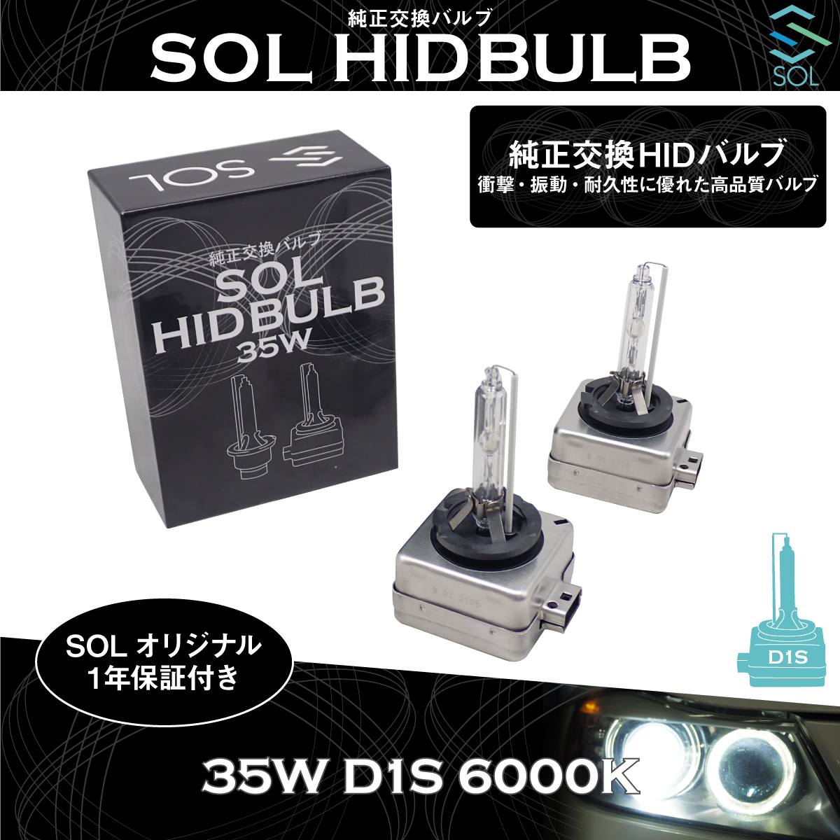 アウディ R8(422 423) TT(8J) Q7(4L) SOLオリジナル 純正交換用 ヘッドライト HID D1Sバルブ バーナー 35W 6000K 1年保証付き！_画像1