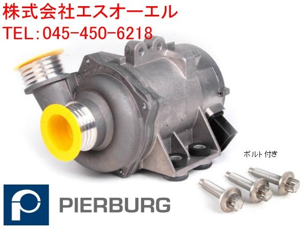 BMW E87 E90 E91 E92 ウォーターポンプ + アルミボルトセット 130i 323i 325i 325xi 330i 330xi 325i 11517586925 11510392553_画像1