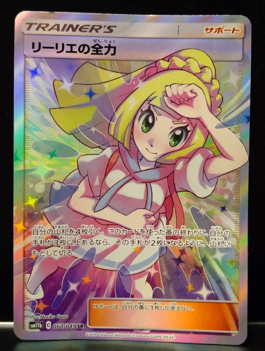 ヤフオク! - リーリエの全力 SR ポケモンカード ポケカ①