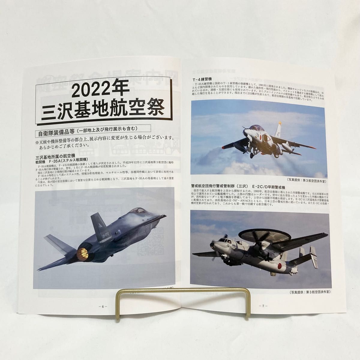 三沢基地航空祭2022年記念品&パンフレット　ワイヤレスチャージャークロック 置時計