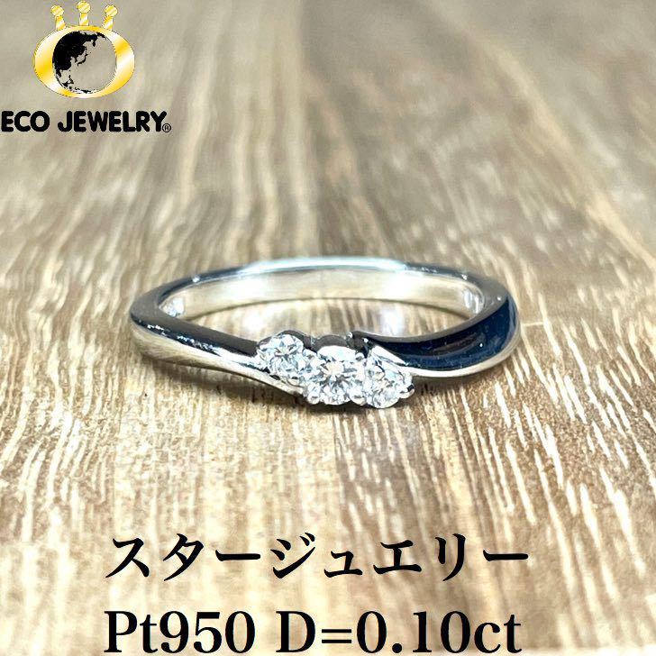 プラチナダイヤモンドリング pt950・0.10ct-