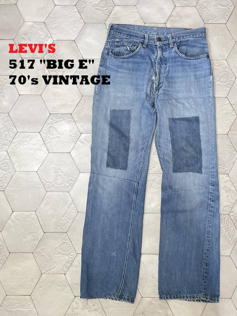 70s ヴィンテージ LEVI'S リーバイス 517 初期ビッグE W32｜PayPayフリマ