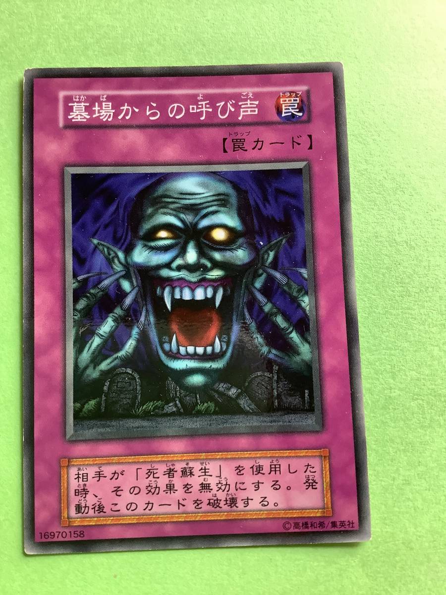 墓場からの呼び声 罠カード ノーマル 遊戯王カード|Yahoo 墓場からの呼び声 罠カード ノーマル 遊戯王カード|Yahoo