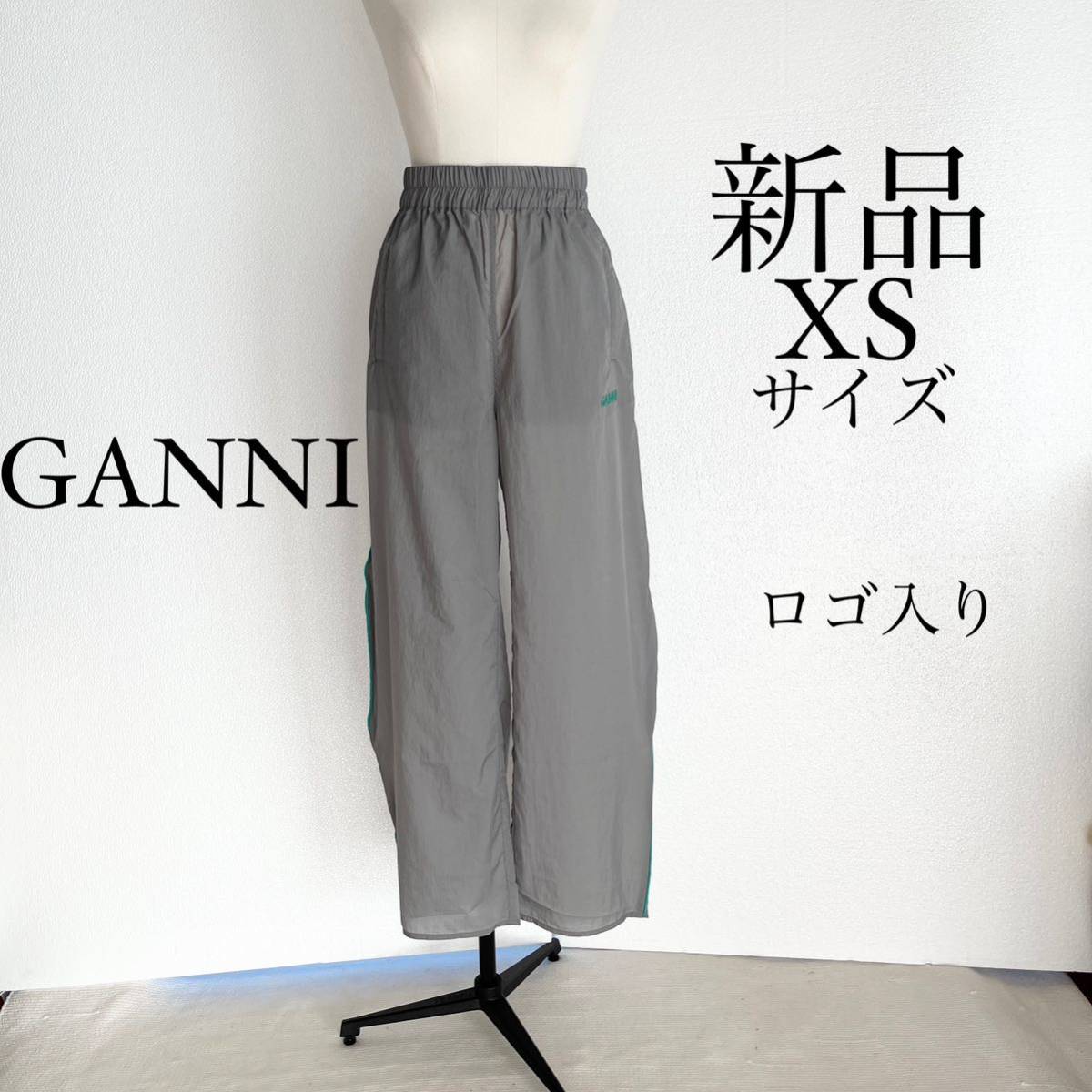 GANNI ガニー　ロゴ入り ジャージ風カジュアルパンツ　グレー　XS(34)