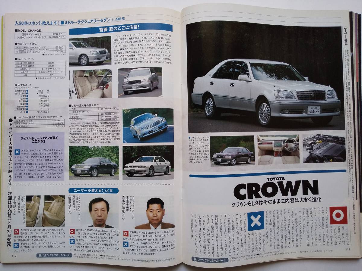 ★☆ドライバー 2000年4・20号 保存版アルバム「国産人気101車」 人気101車大諸元表　ニューRAV4 BMWZ8☆★_画像5