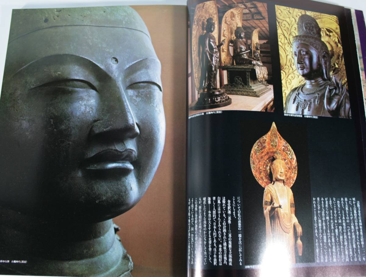 日本の古寺名刹（古寺と仏像のこころを訪ねる旅の本）講談社_画像8