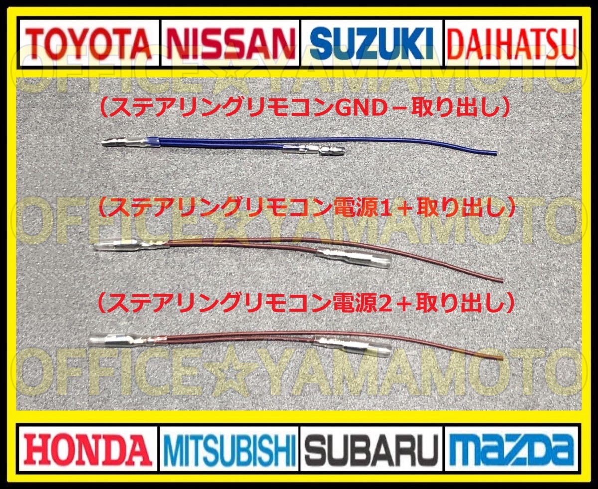 ギボシ付き 日産(ニッサン)20P オス・コネクタ・逆カプラ・ハーネス・ラジオ・オーディオ・ナビ・テレビ変換・ステアリングリモコン対応 bの画像6