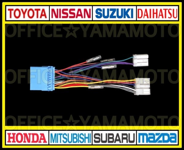 スズキ・ホンダ20P→トヨタ・ダイハツ 6P10P オーディオ ナビ 変換ハーネス コネクタ カプラ 電源取出し ステアリングリモコン接続可能 gの画像2