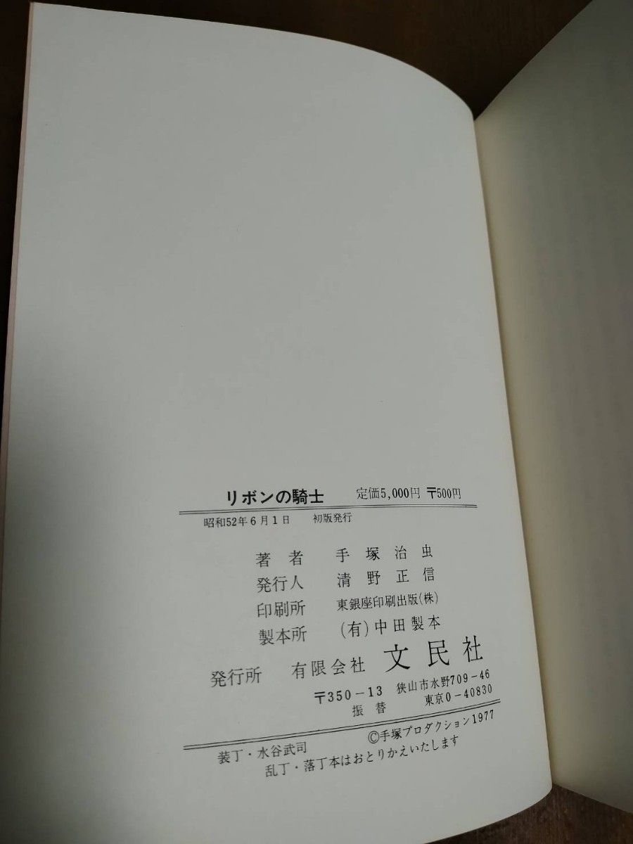 極美品 手塚治虫作品集 1 2 3 4 箱入り 文民社 初版あり 超希少 レア コレクション 4巻セット 年代物 半世紀  