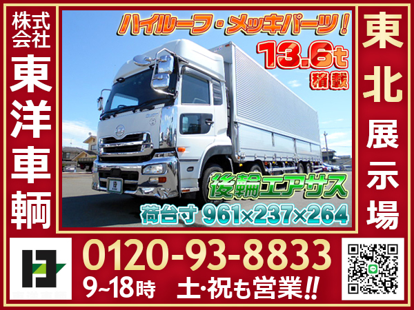 10968[アルミウイング] H28 クオン 日本フルハーフ 積載13.6t ハイルーフ 4軸低床 後輪エアサス メッキパーツ_画像1