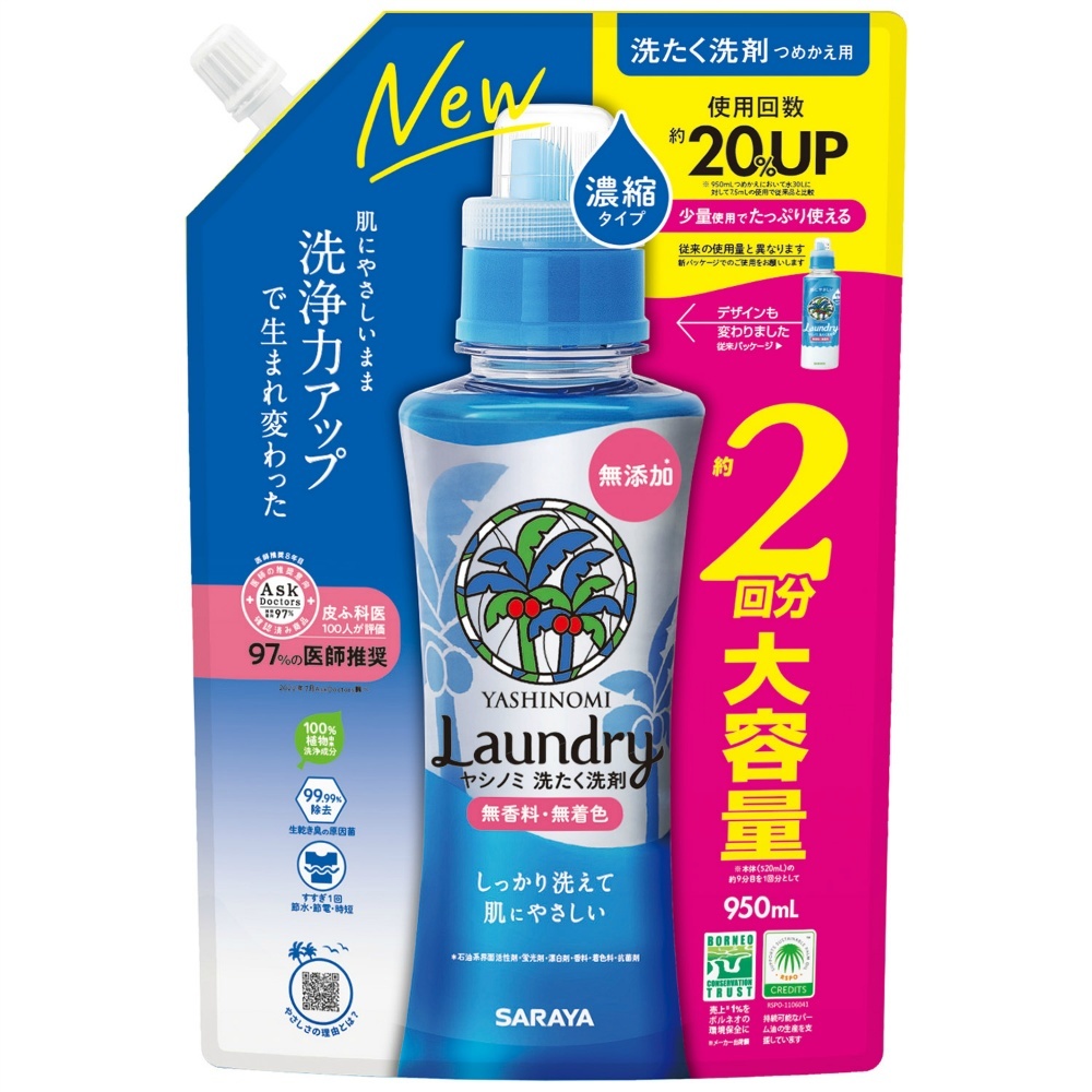 ヤシノミ洗たく洗剤濃縮タイプ詰替用950mL_画像1