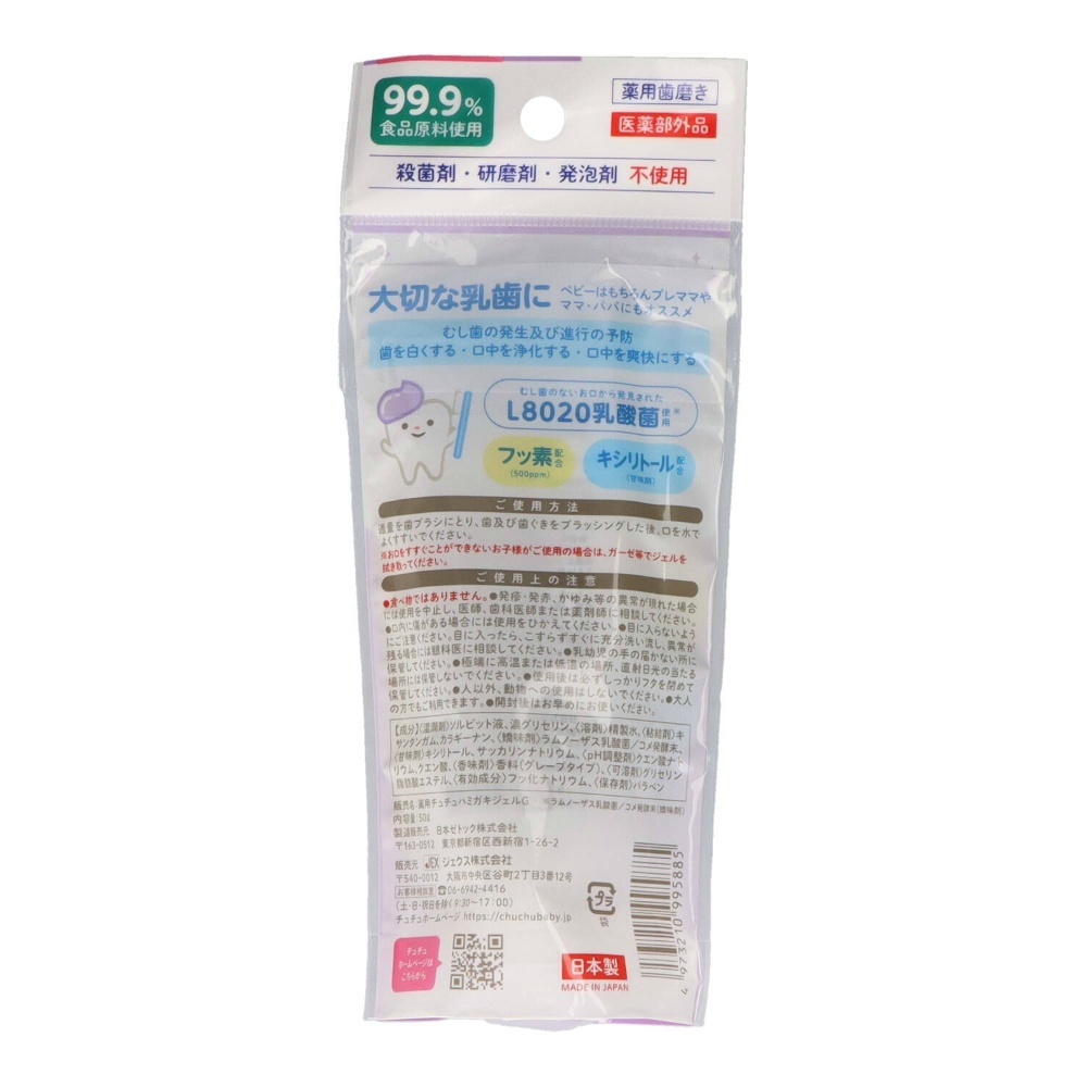 chuchu baby L8020. acid . medicine for is migaki gel grape manner taste 