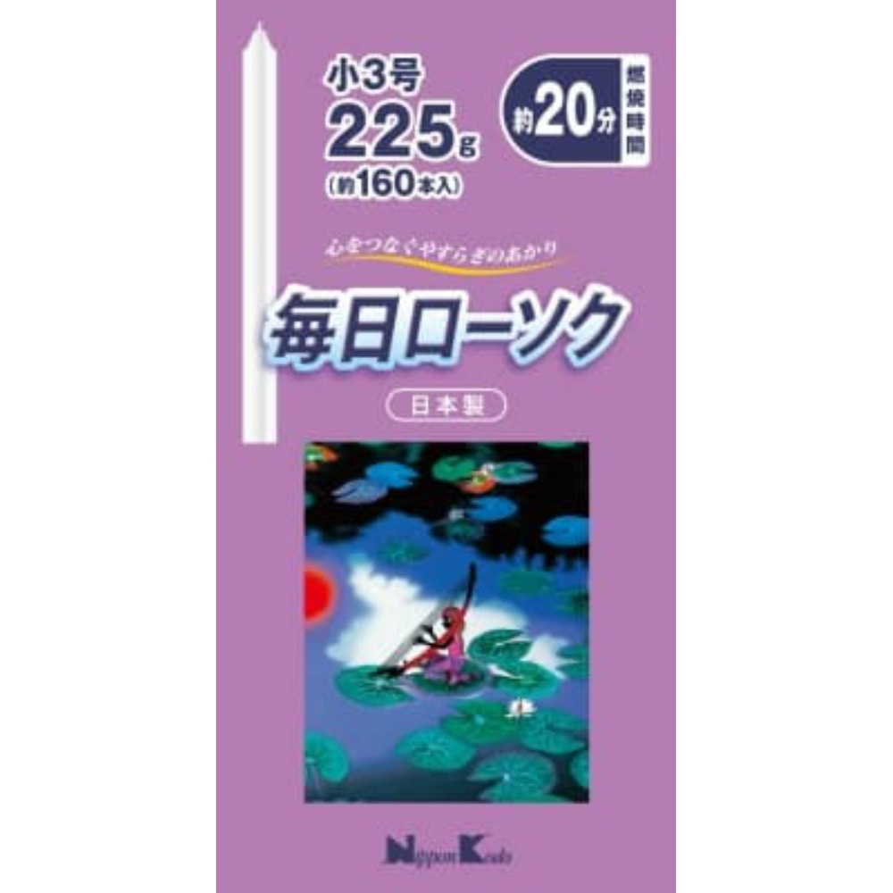 毎日ローソク小3号225G × 60点