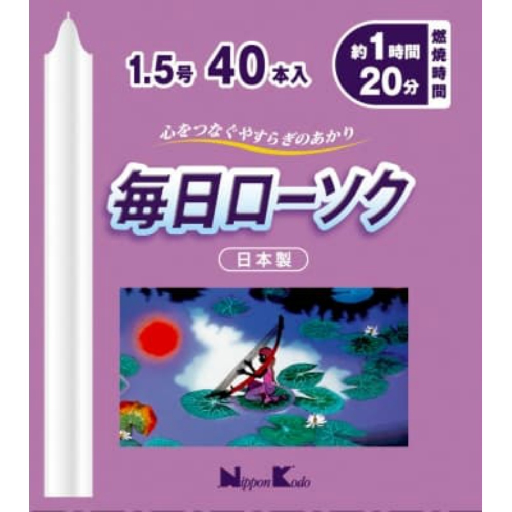 毎日ローソク1.5号40本 × 60点