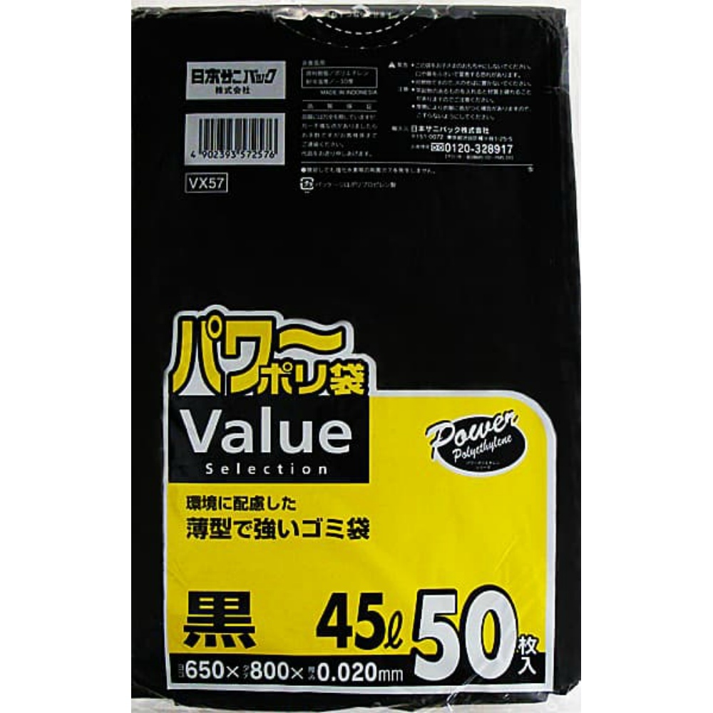 VX57VALUE45L黒50枚 × 16点