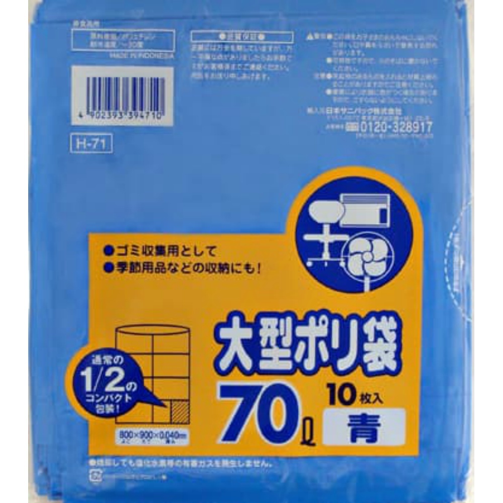 H-71 70L 青 10枚 コンパクトタイプ × 40点