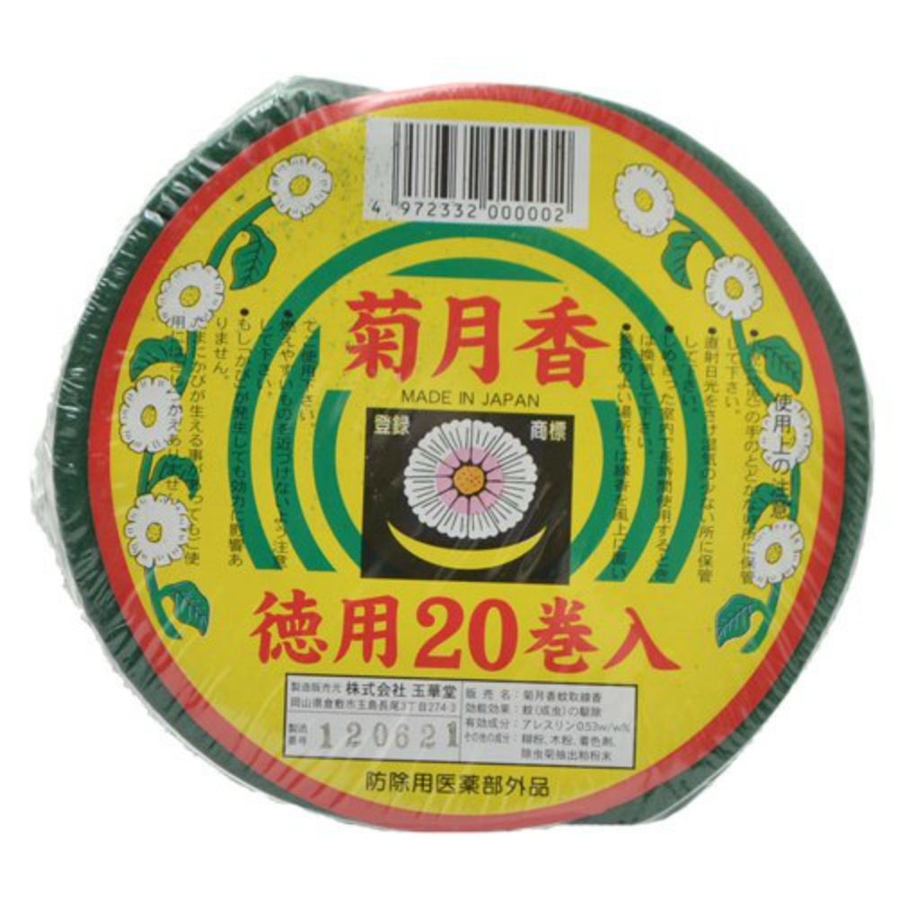 菊月香20巻セロパック × 60点 菊月香20巻セロパック × 60点