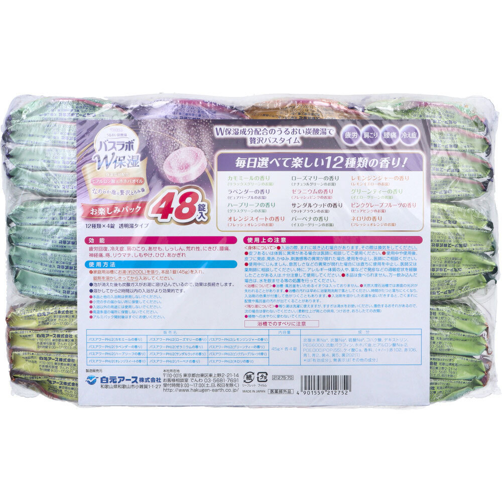 HERSバスラボ 薬用入浴剤 W保湿 お楽しみパック 45g×48錠入_画像2