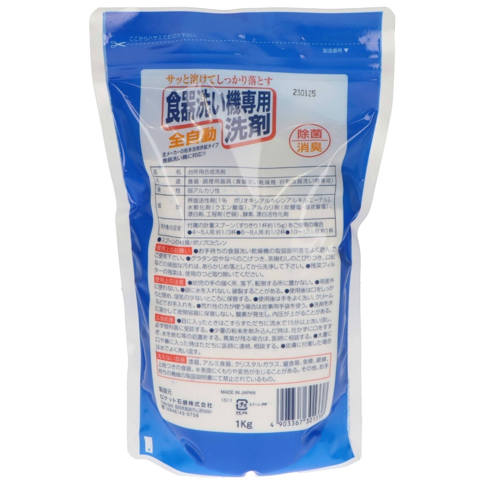 自動食器洗い機専用洗剤1KG_画像2