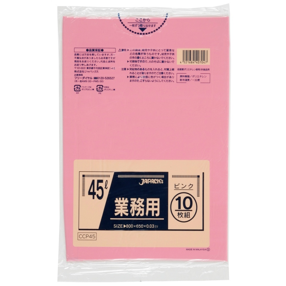 CCP45カラーポリ袋45L10枚ピンク × 60点