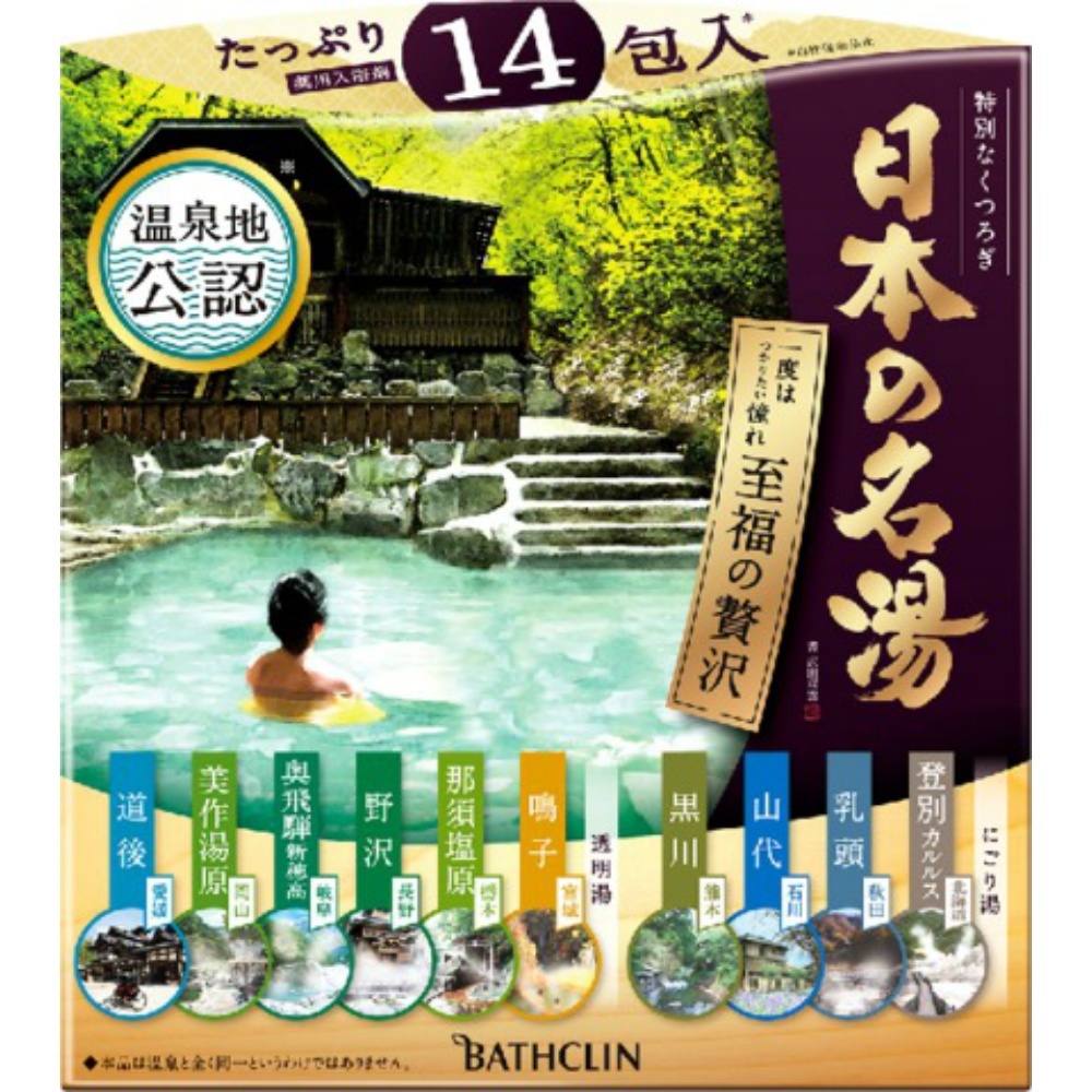 日本の名湯至福の贅沢 × 12点_画像1
