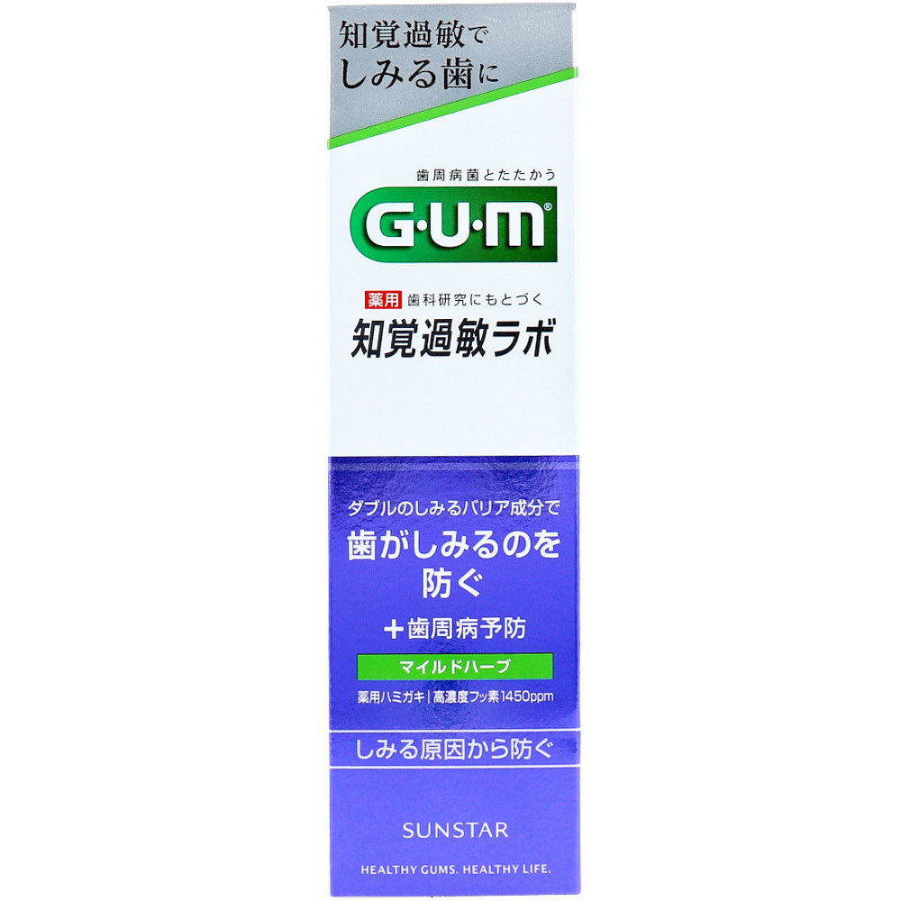 GUM ガム・知覚過敏ラボ デンタルペースト 薬用ハミガキ マイルドハーブ 90g_画像1