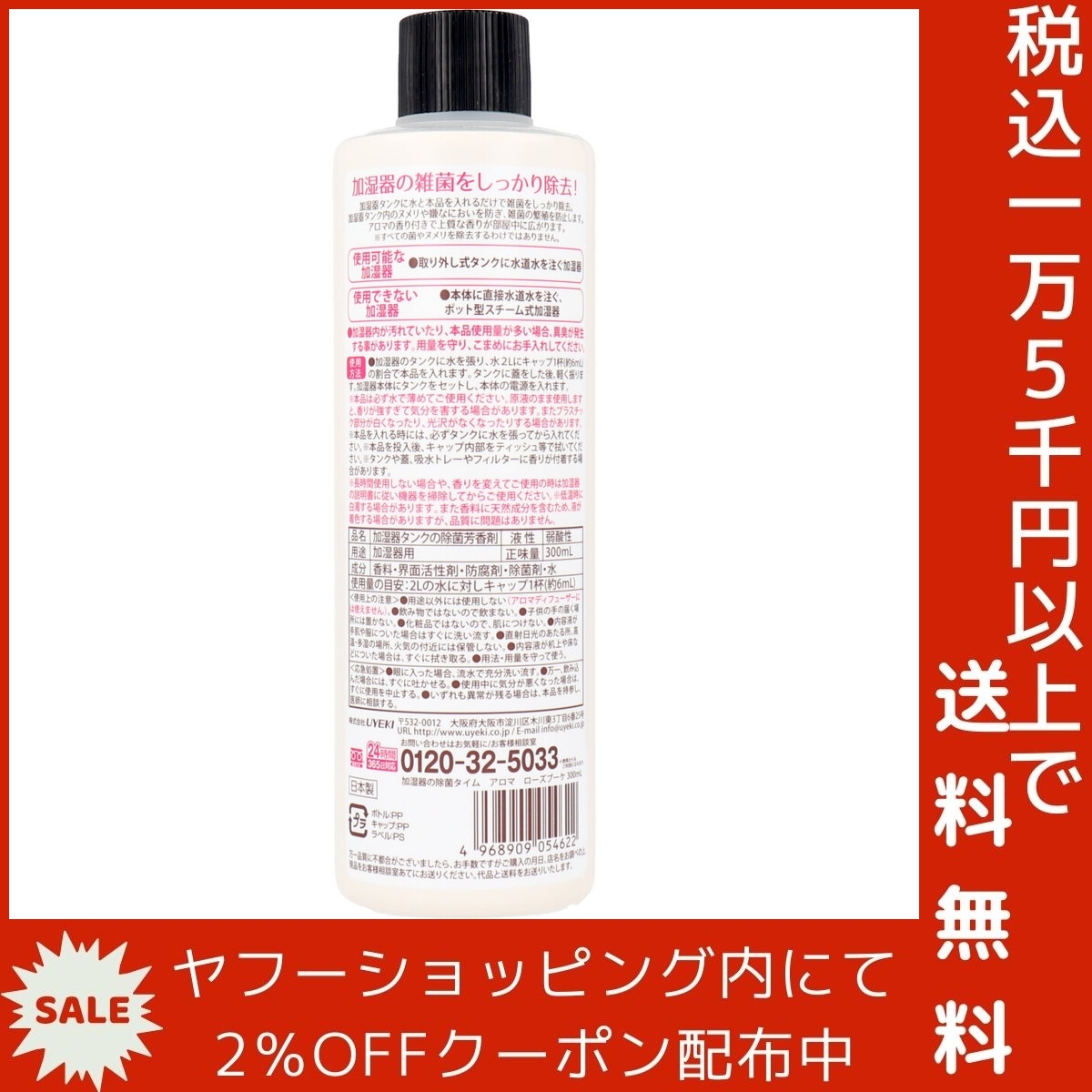 加湿器の除菌タイム アロマ ローズブーケ 300mL_画像3