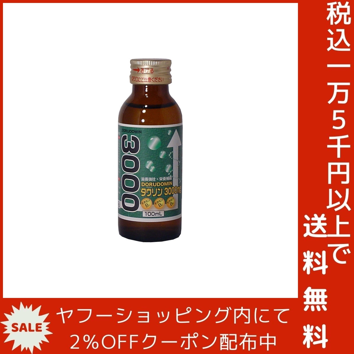 ドルドミン タウリン3000mg 100mL×10本セット_画像4