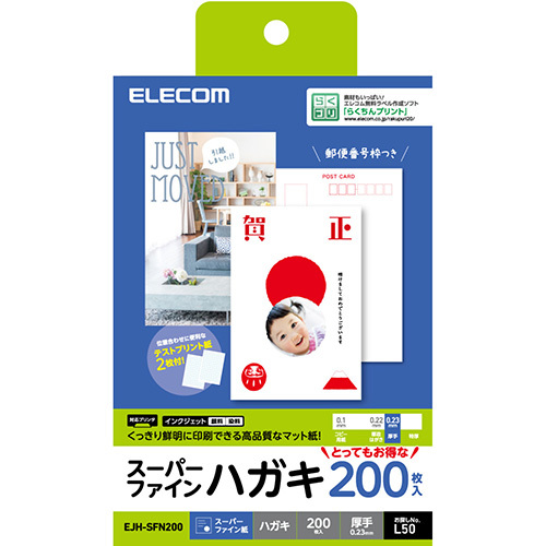 【5個セット】エレコム ハガキ用紙/スーパーファイン/厚手/200枚 EJH-SFN200X5