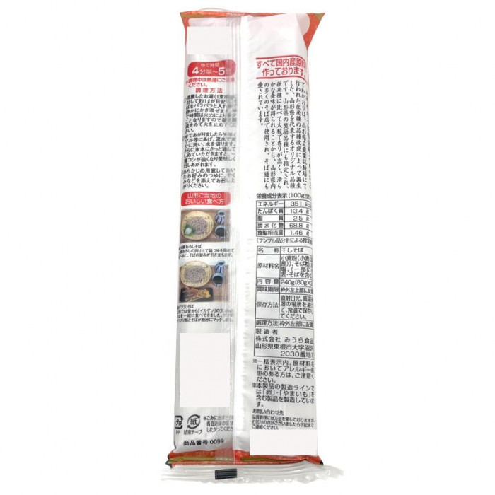 みうら食品 でわかおり蔵王そば 240g×20袋_画像2