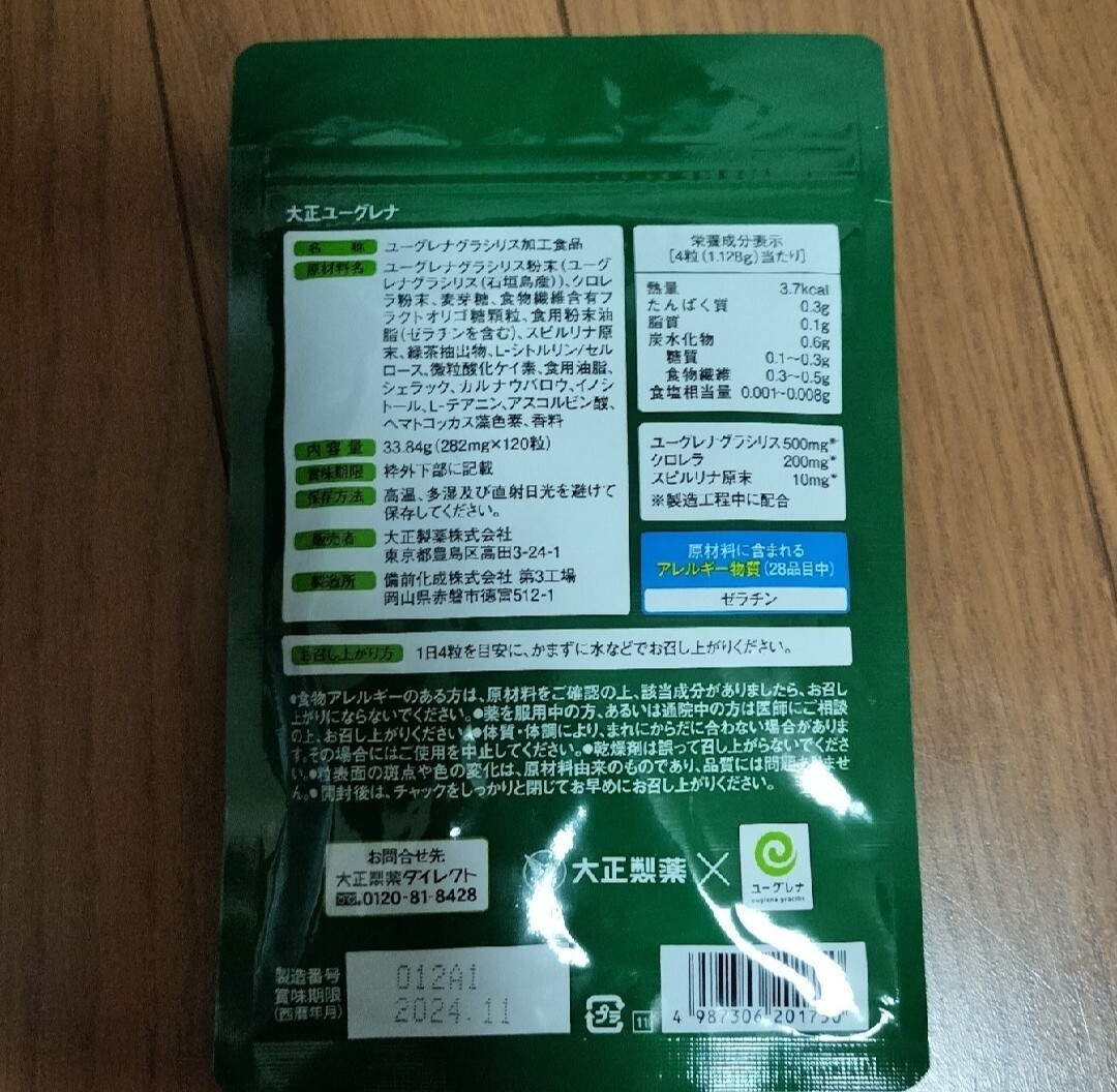 大正製薬 大正ユーグレナ 120粒 1袋 賞味期限2024年11月 ユーグレナ ミドリムシ 青汁_画像2