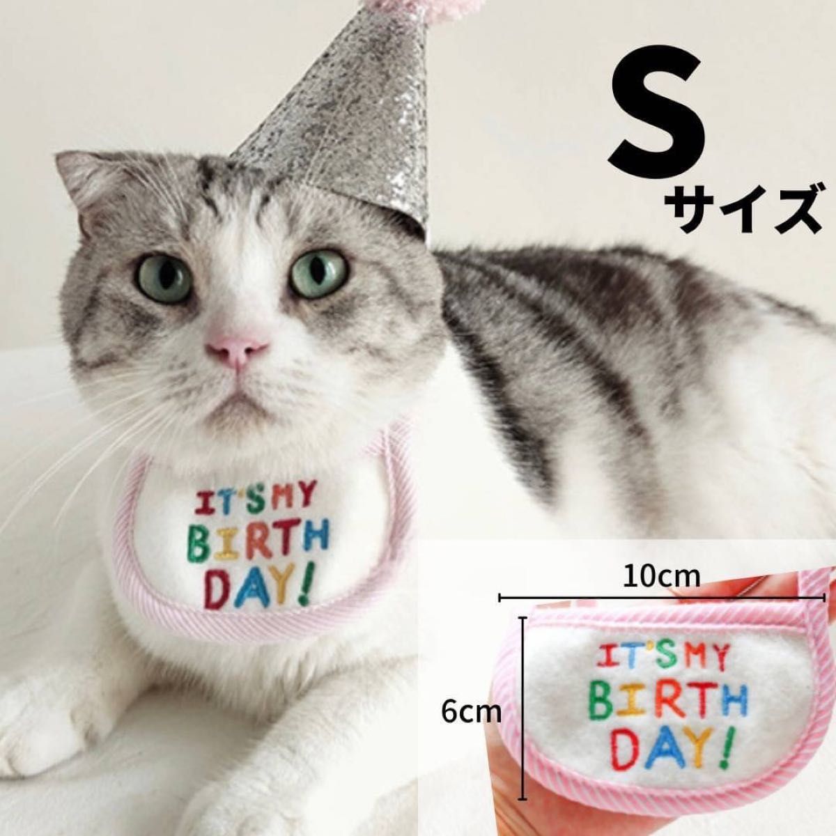 ペット バースデー スタイ S ピンク  誕生日 犬用 猫用 お祝い　可愛　動物