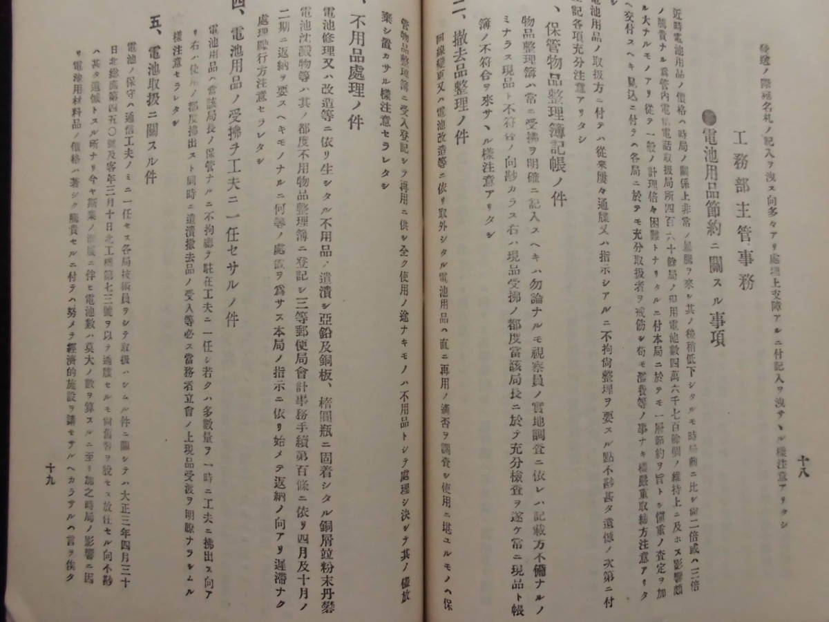 冊子★大正７年度開催管内三等局長官　注意事項　第３２号　北部逓信局_画像4