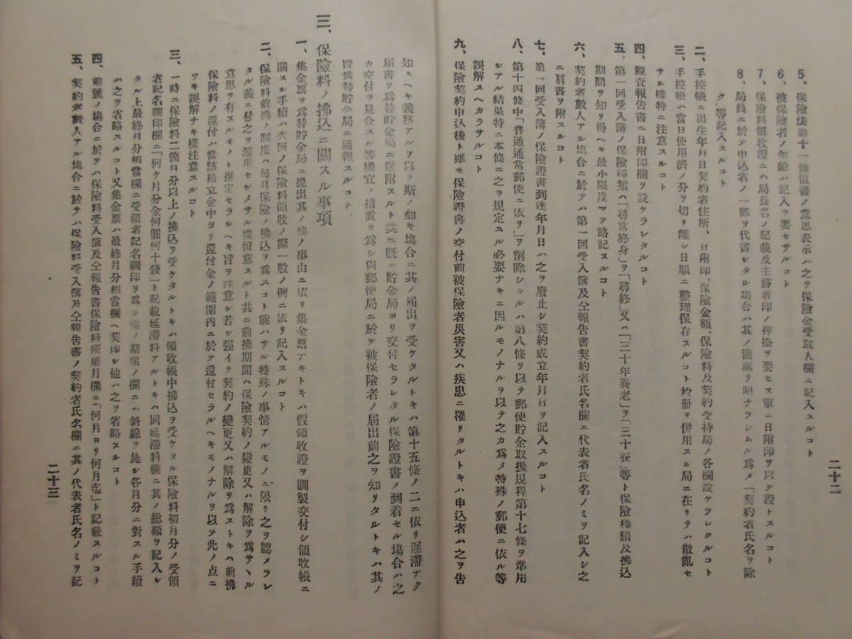 冊子★大正７年度開催管内三等局長官　注意事項　第３２号　北部逓信局_画像5