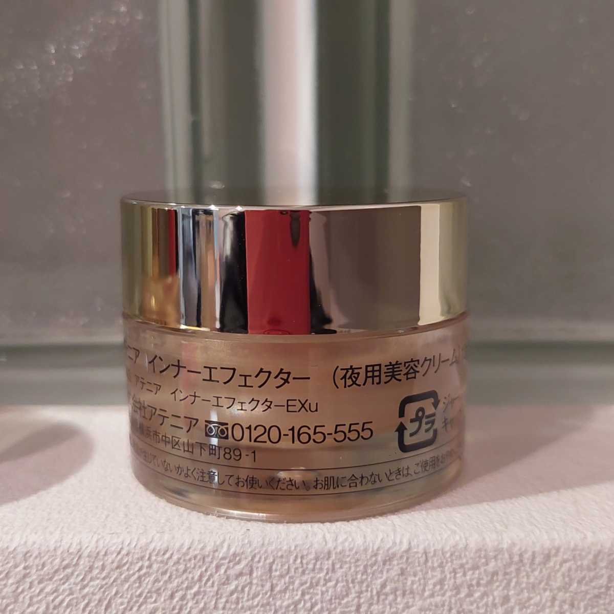 即日~翌日発送】アテニア インナーエフェクター10g 2個セット ATTENIR