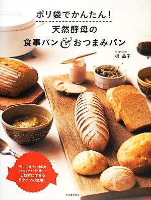  полиэтиленовый пакет . простой! натуральный дрожжи. еда хлеб & закуска хлеб ...( Kawade книжный магазин новый фирма )