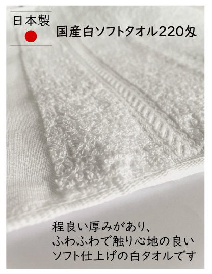 国産白ソフトタオル220匁　120本セット【のし名入れ・OPP袋仕上げ無料】粗品　記念品　ご挨拶に_画像3