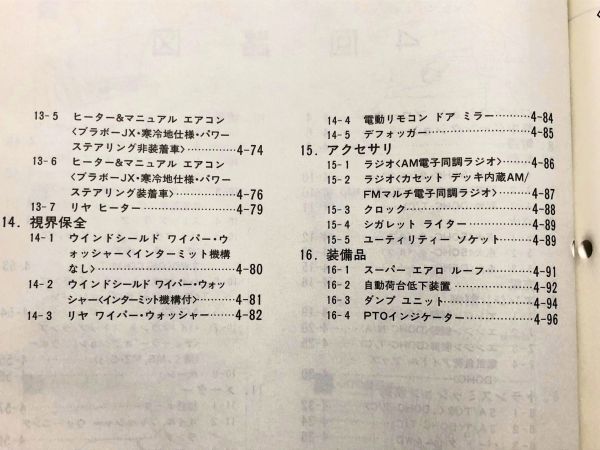 ★★★ミニキャブ/ブラボー　U41T/U41TP/U42T/U41V/U42V　整備解説書　電気配線図集　92.01★★★_画像4