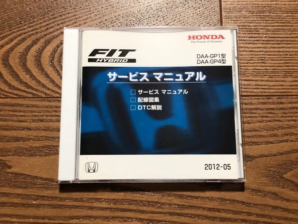 ★★★フィットハイブリッド　GP1/GP4　サービスマニュアル（サービスマニュアル/配線図集/DTC解説）　12.05★★★_画像1