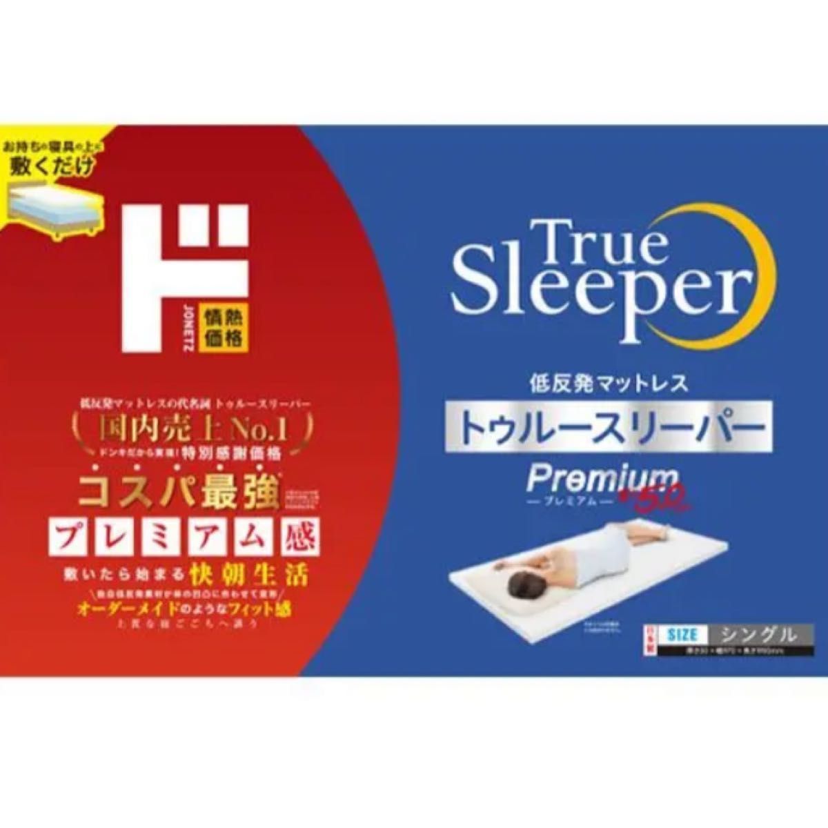 トゥルースリーパープレミアム 5cm シングル 新品|Yahoo!フリマ トゥルースリーパープレミアム 5cm シングル 新品|Yahoo!フリマ