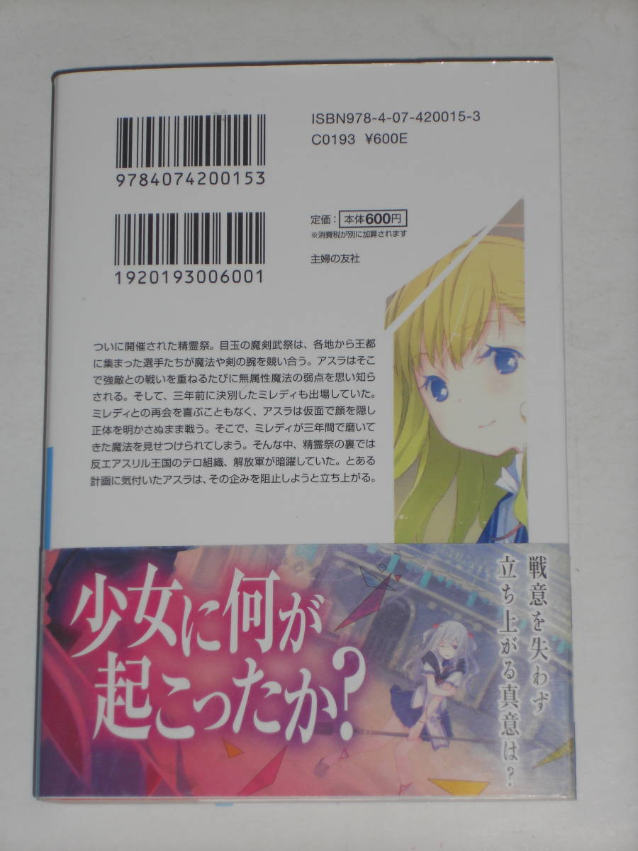 ヤフオク ラノベ 無属性魔法の救世主 メサイア 2 ヒー