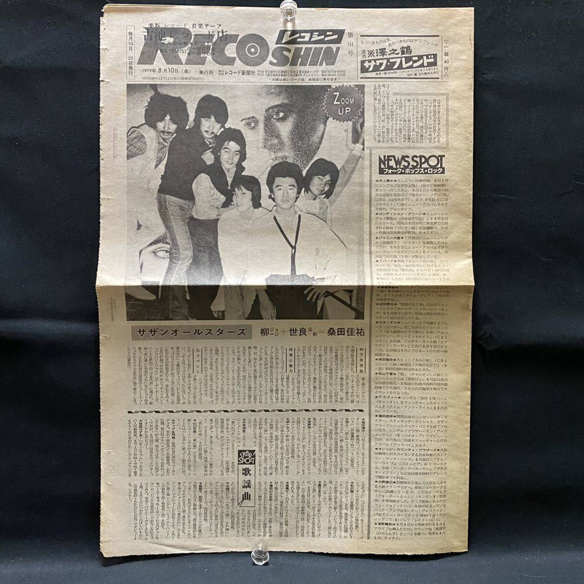 Yahoo!オークション - レコード新聞社 レコシン144号 昭和54 Yahoo!オークション - レコード新聞社 レコシン144号 昭和54