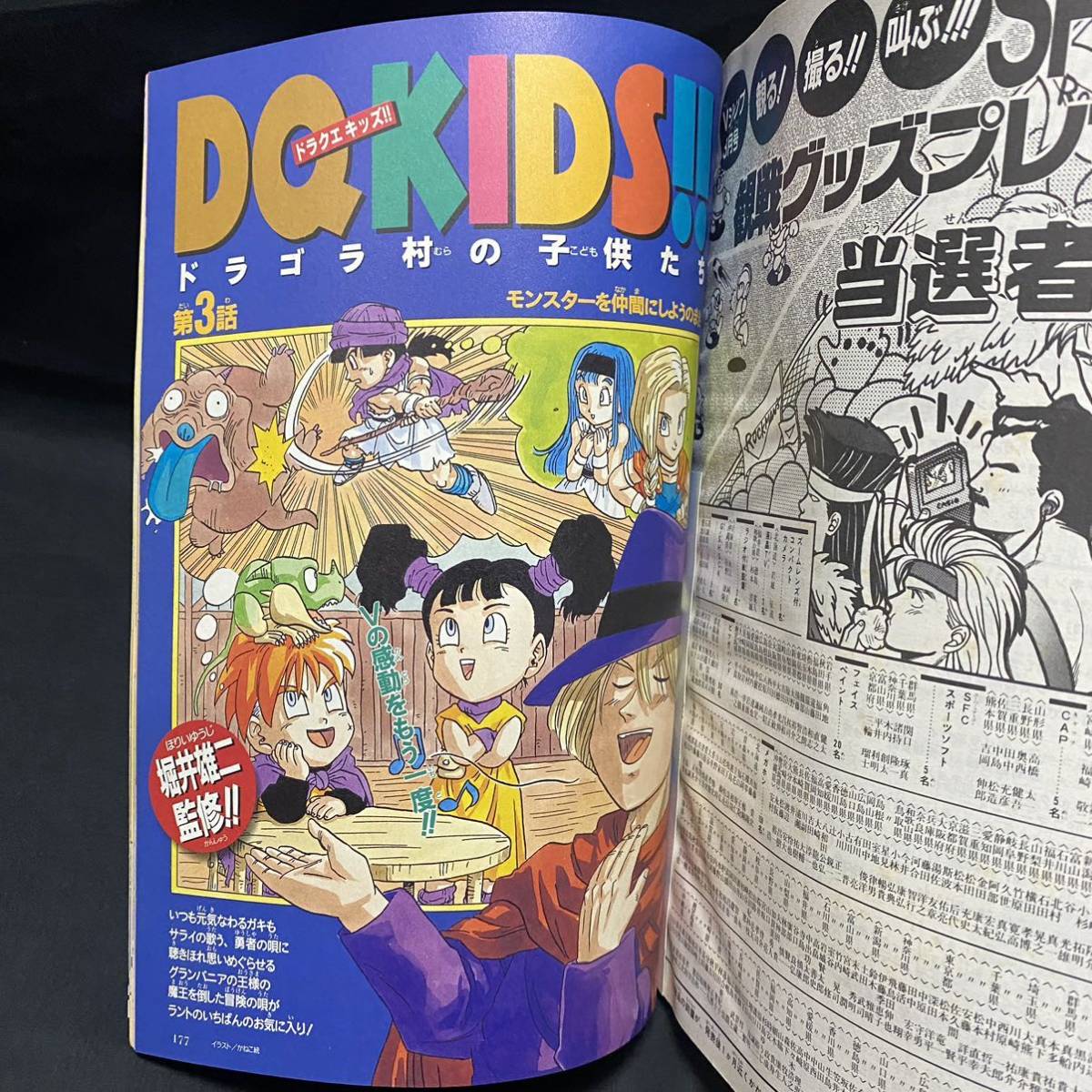 Vジャンプ1994年5月号　ドラゴンボール Dr.スランプ スラムダンク PCエンジン バーチャファイター ファイナルファンタジー_画像8