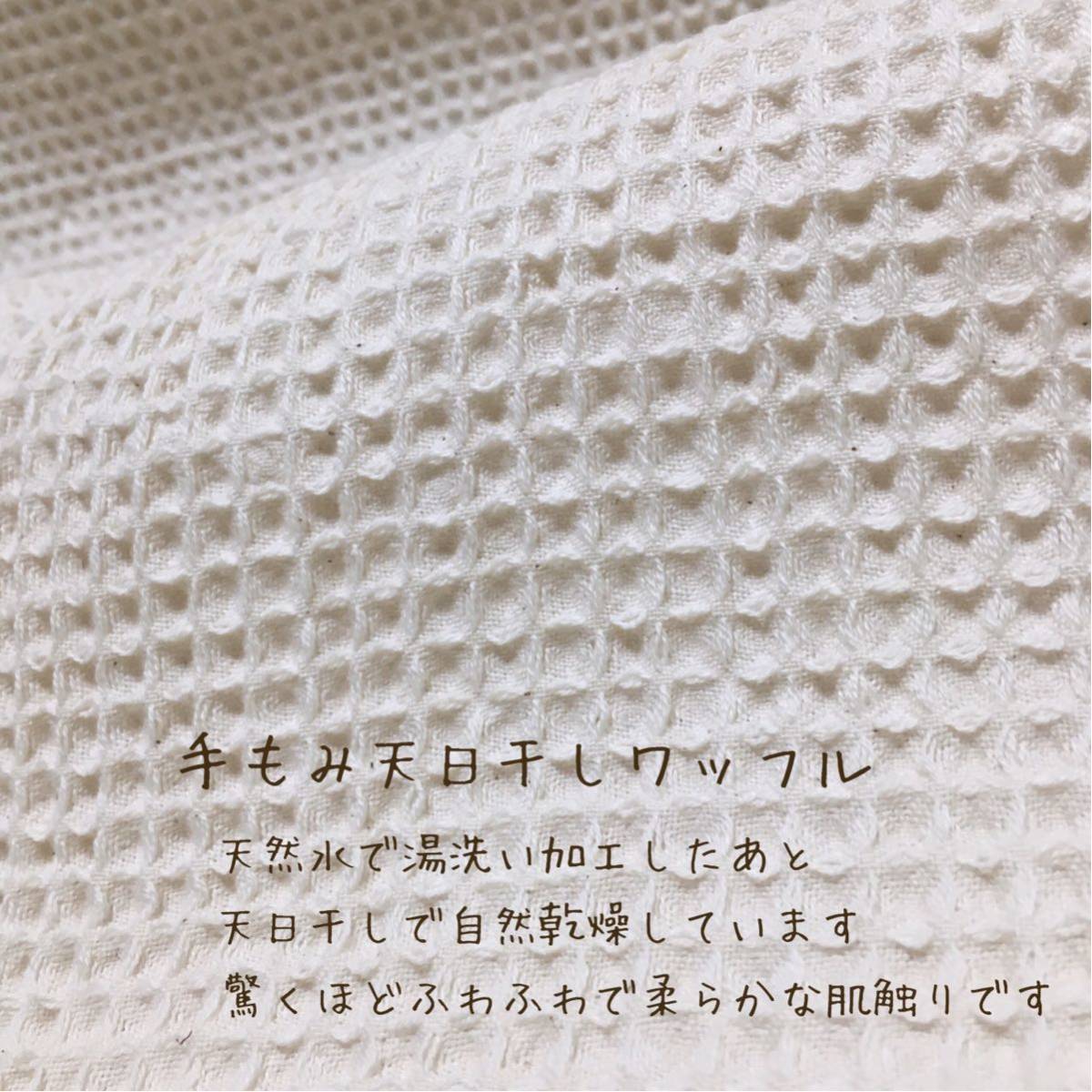 【手もみ天日干しワッフル】防水7層布ナプキン　3枚セット　無添加・無漂白_画像6