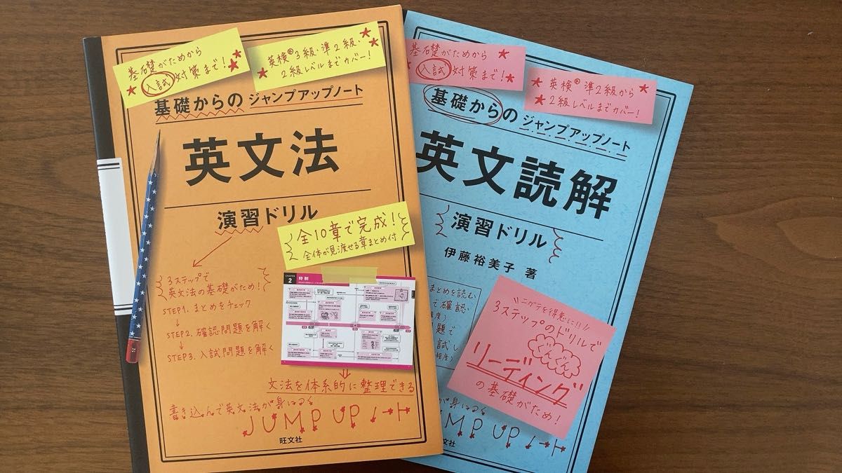 基礎からのジャンプアップノート 英文読解 英文法 演習ドリル 2冊 セット